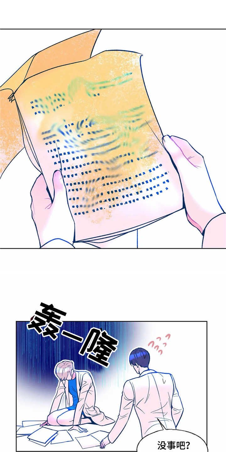 第2章：文件被毁