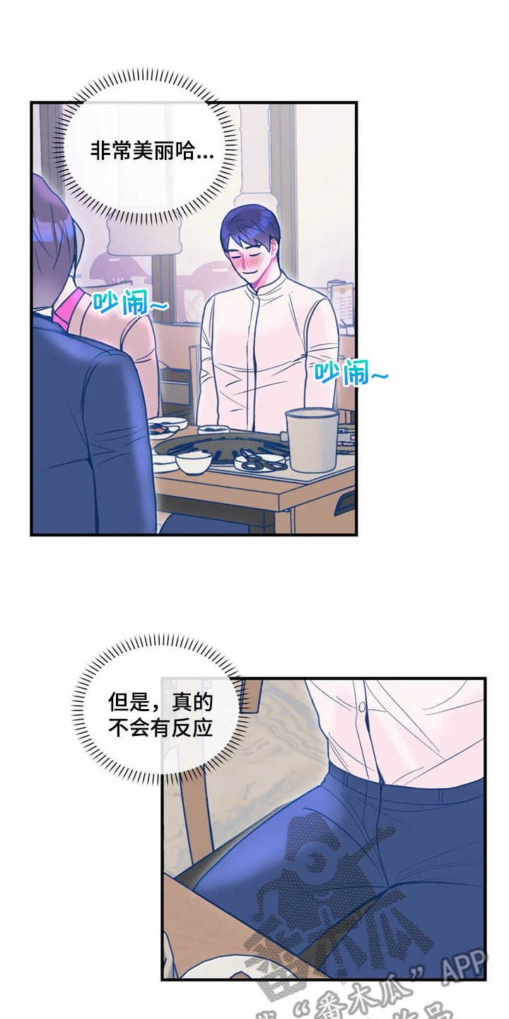 第24章：使眼色