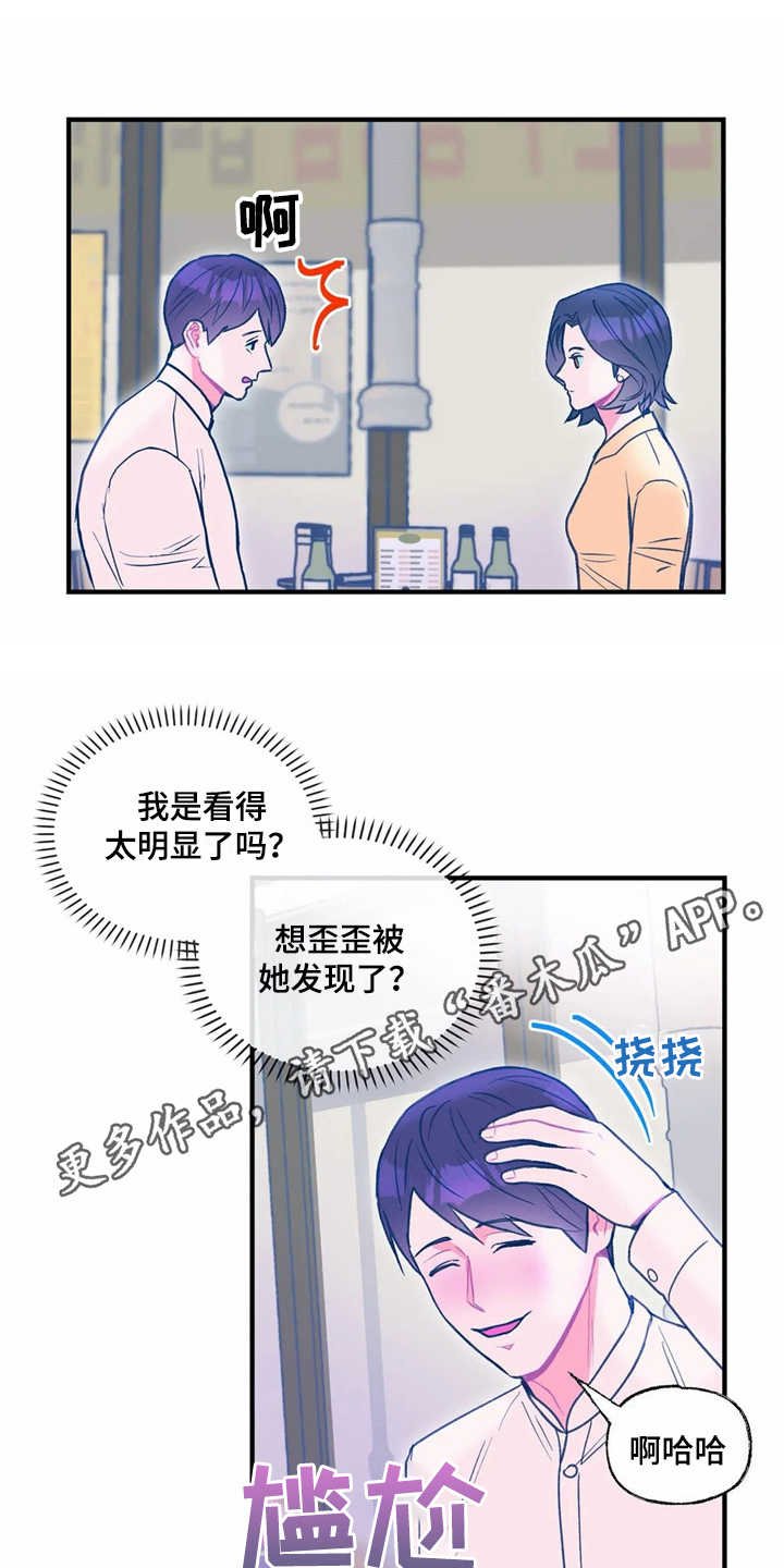 第24章：使眼色