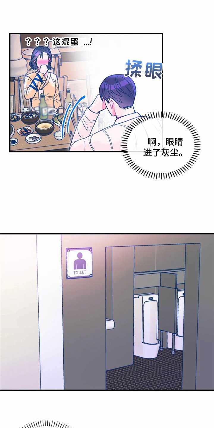 第24章：使眼色