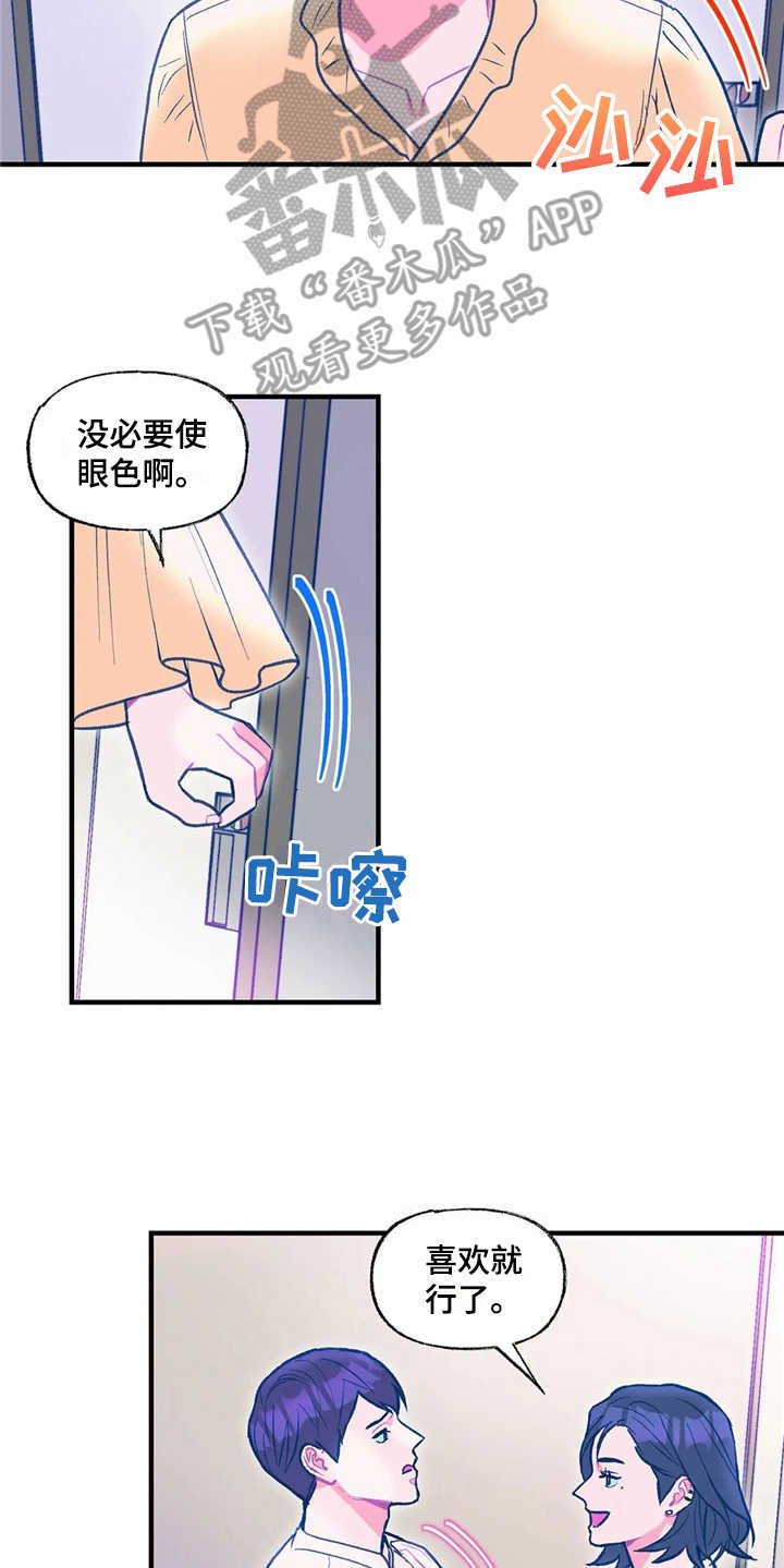 第24章：使眼色