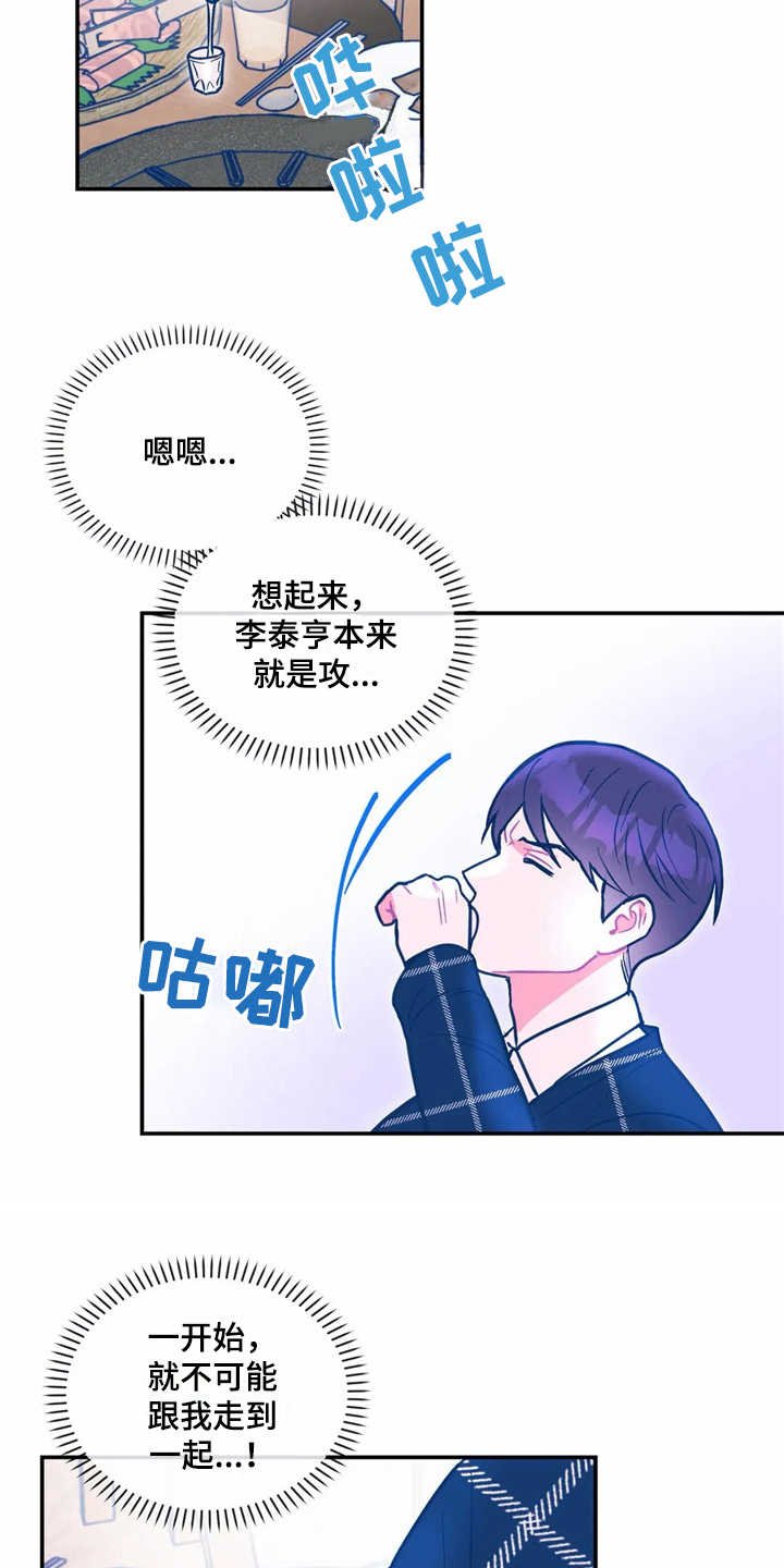 第33章：醉倒