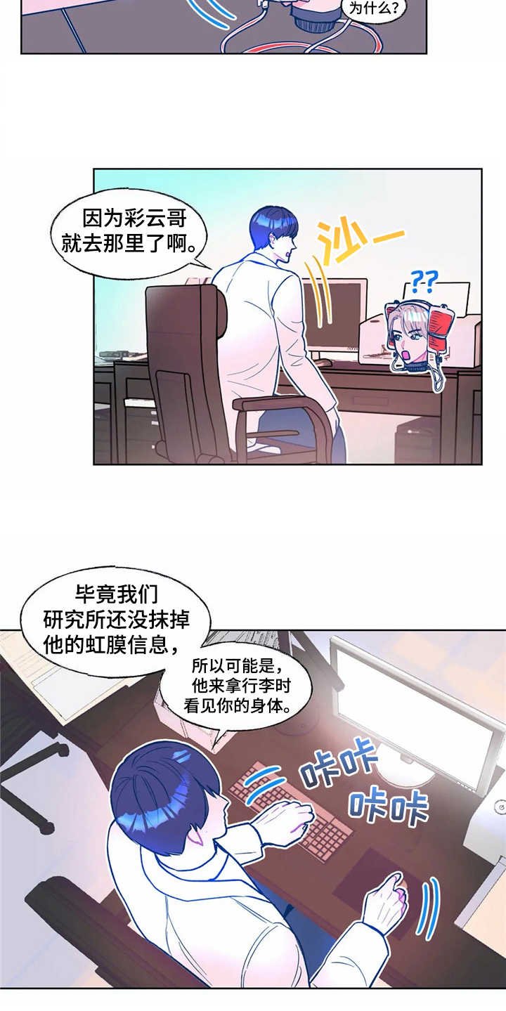 第6章：身体没了