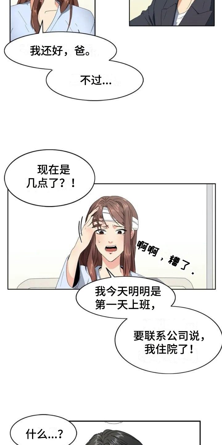 第1章：牵扯
