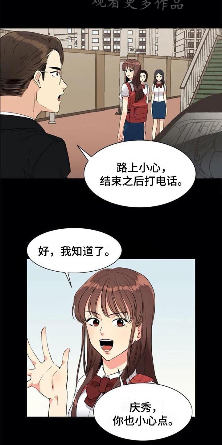 第19章：转学生