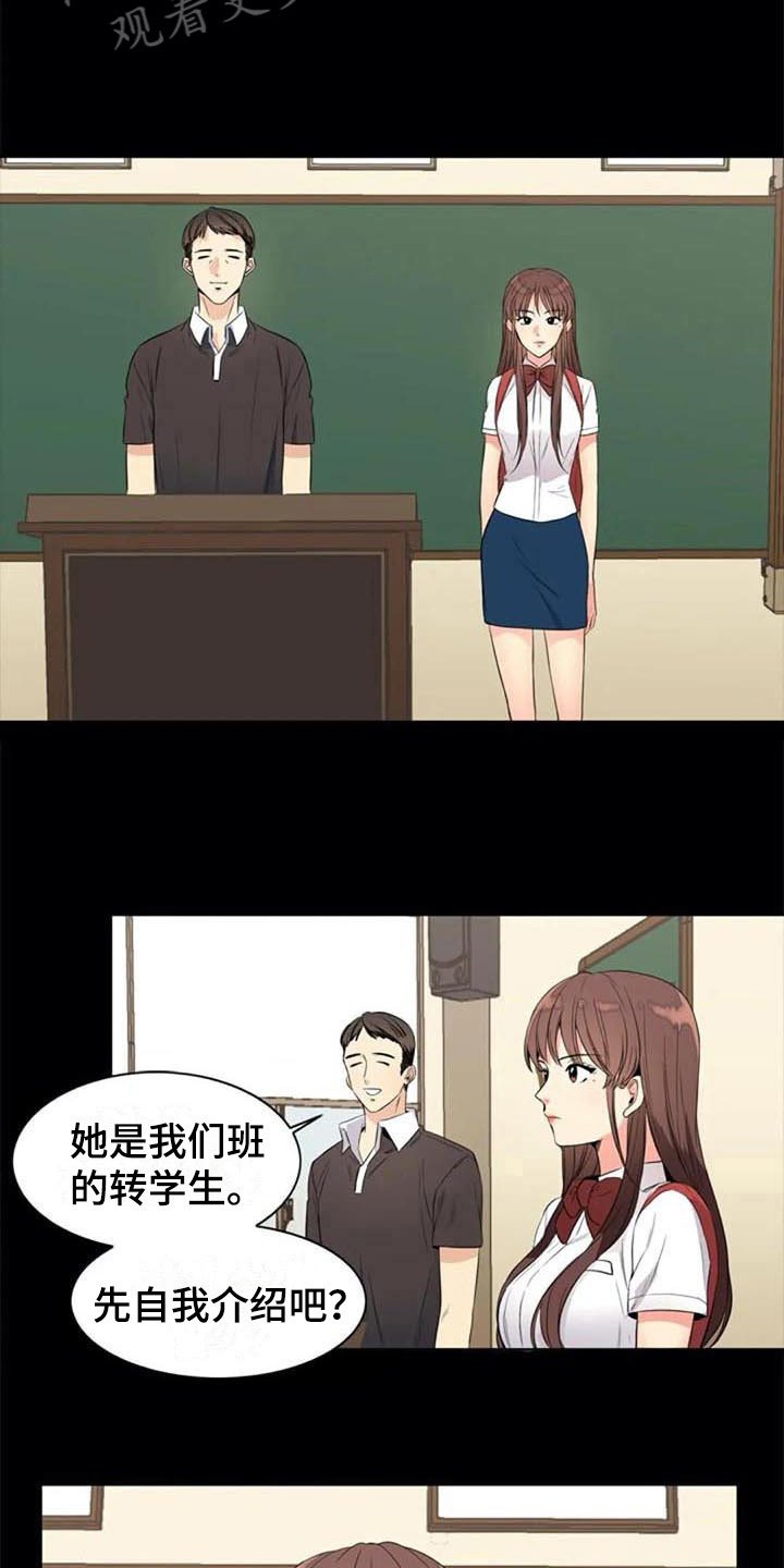第19章：转学生