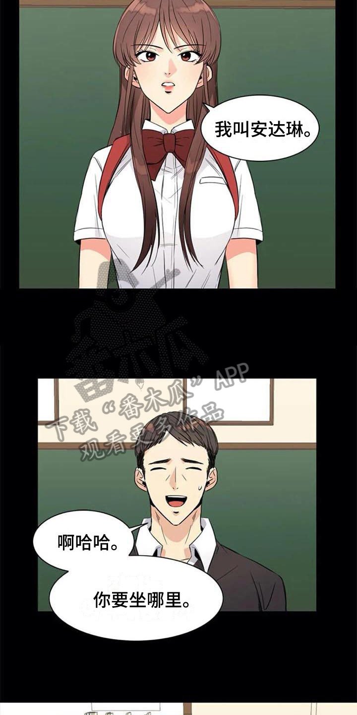 第19章：转学生