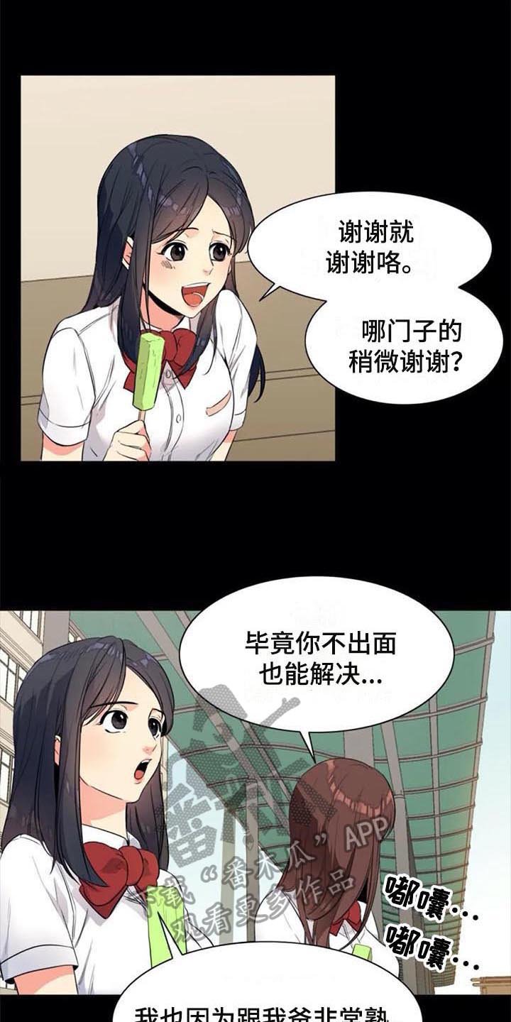 第25章：朋友