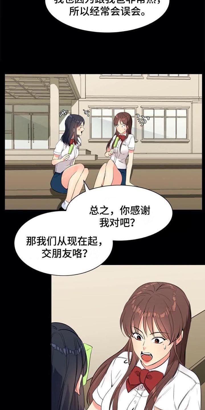 第25章：朋友