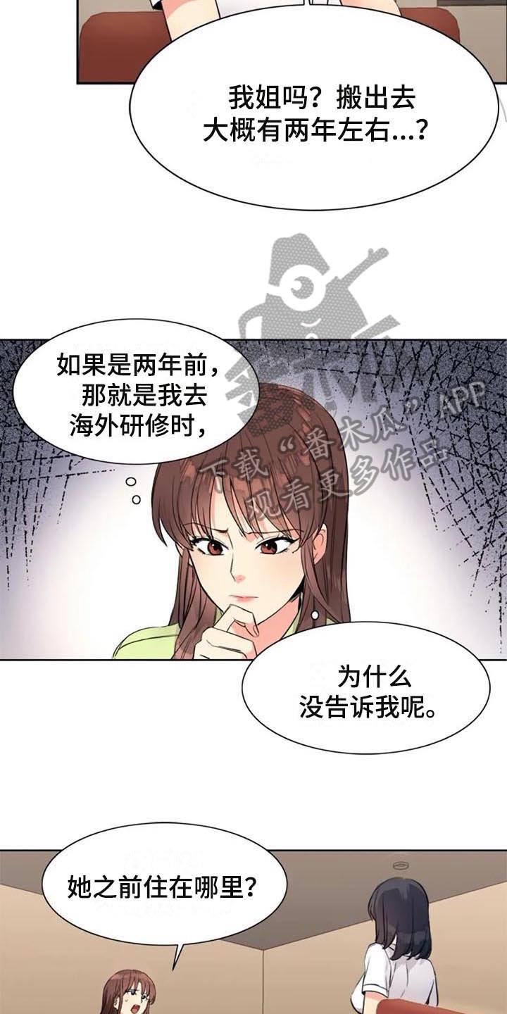 第26章：震惊