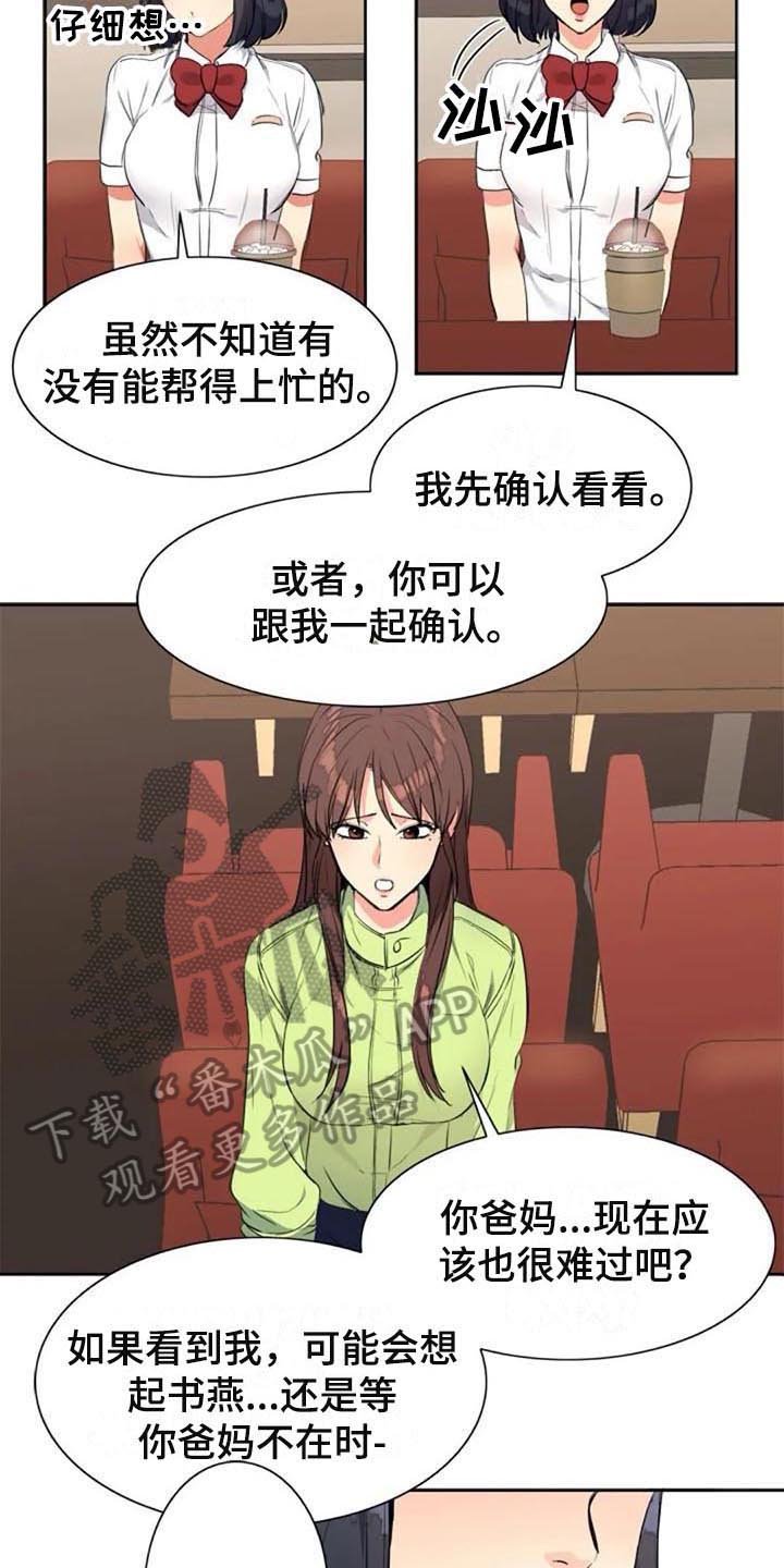 第26章：震惊