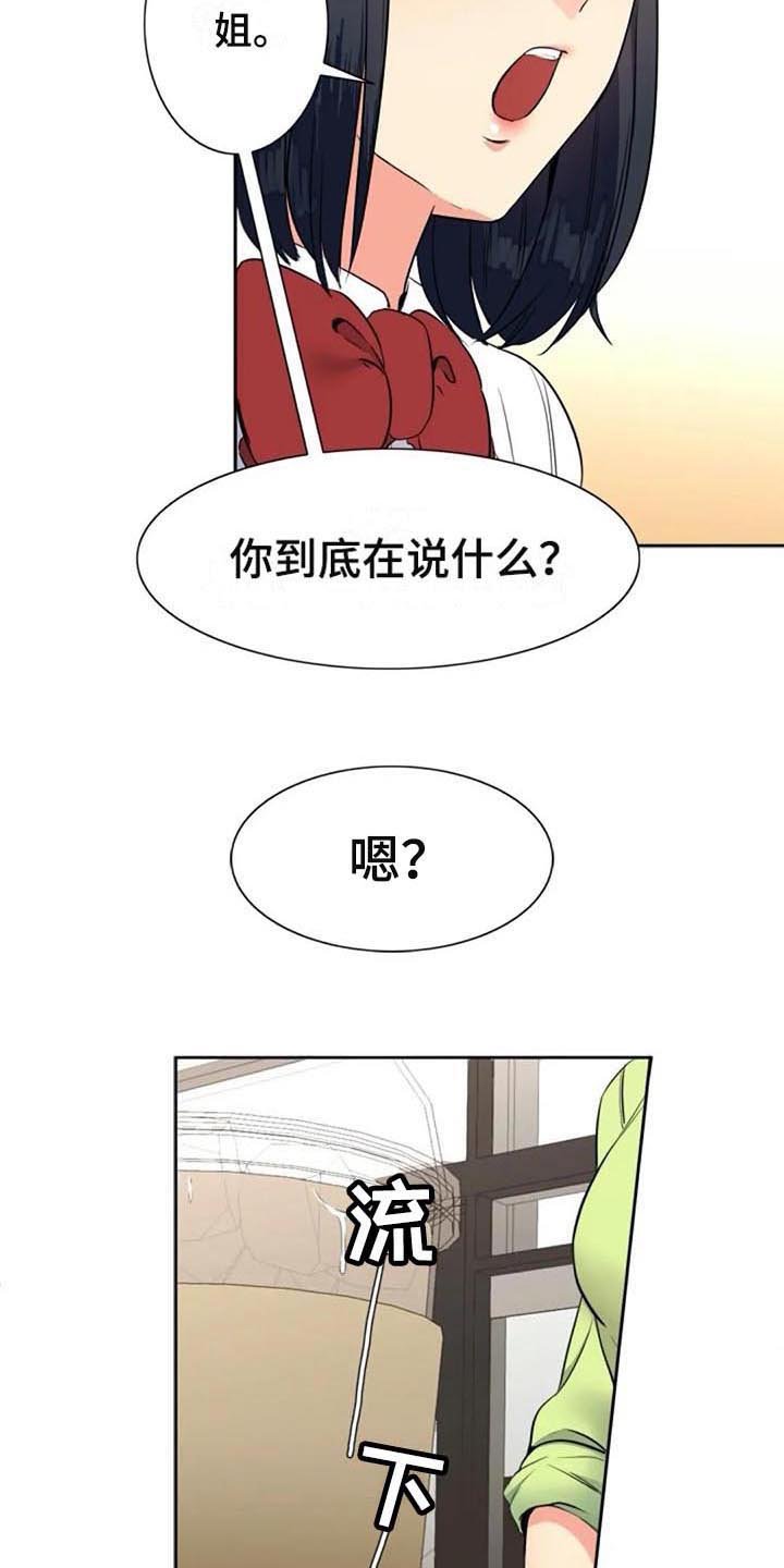 第26章：震惊