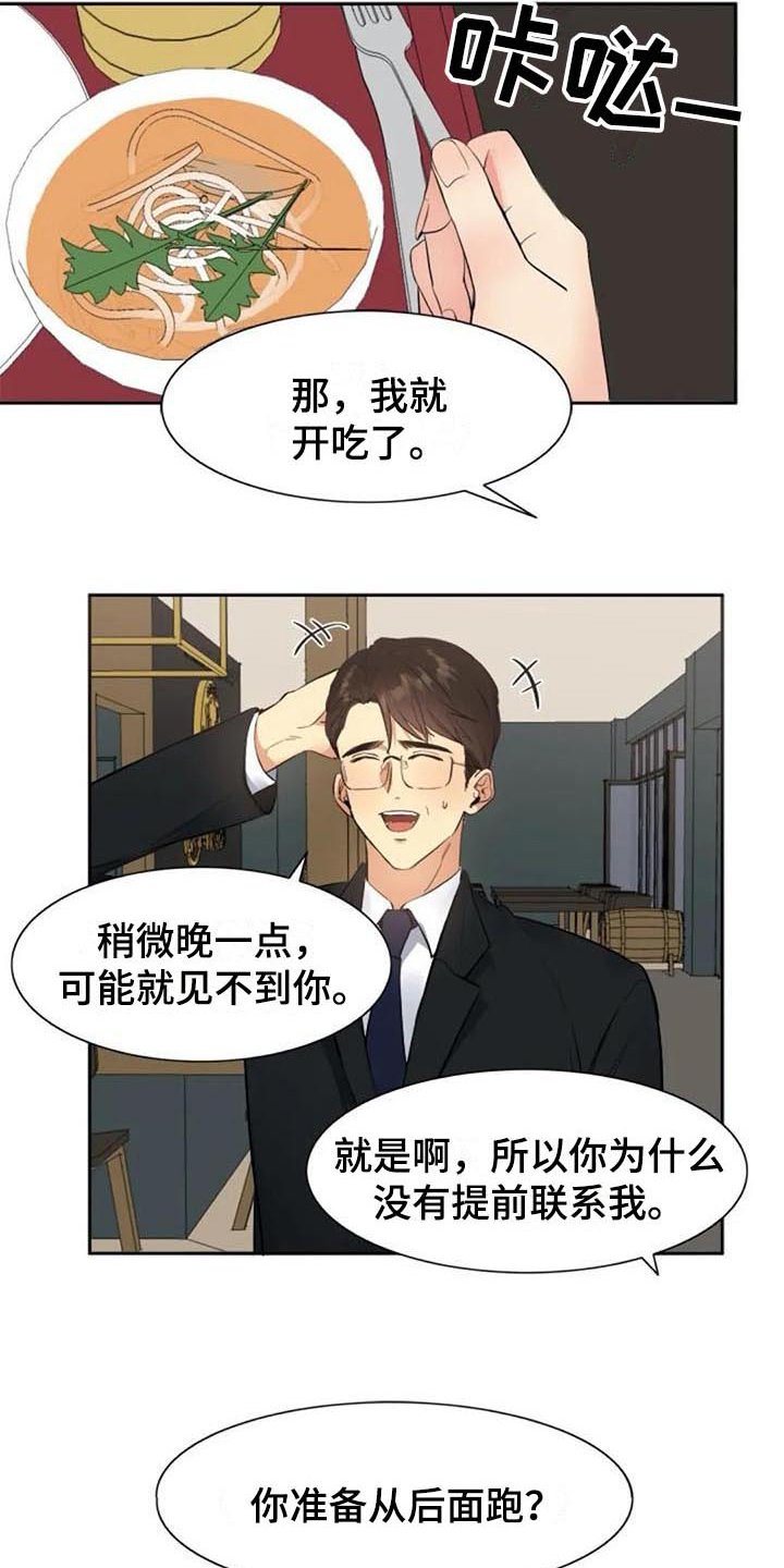 第29章：道歉