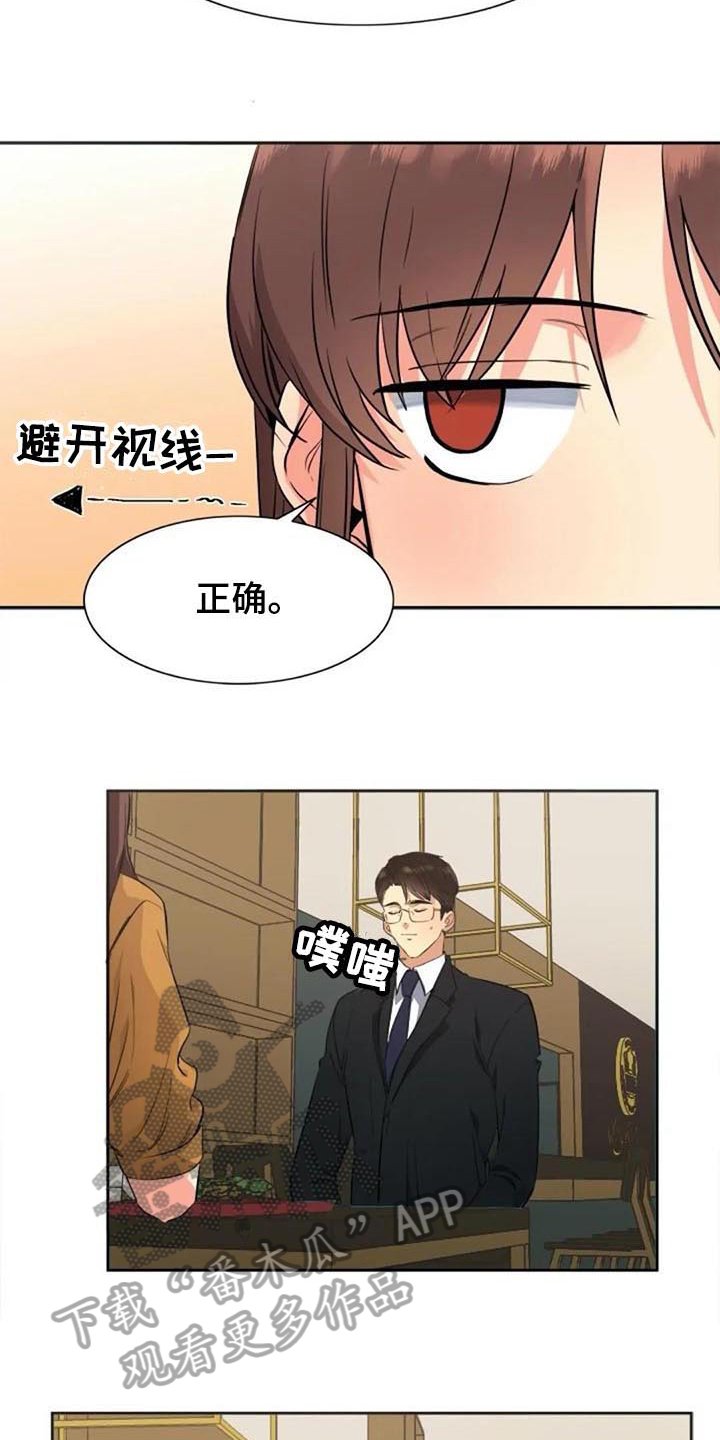 第29章：道歉