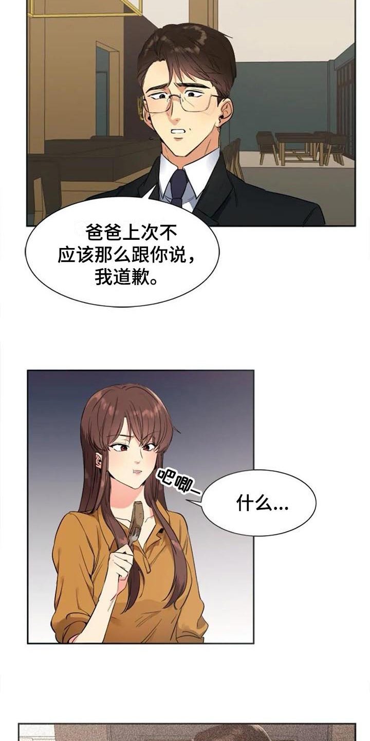 第29章：道歉