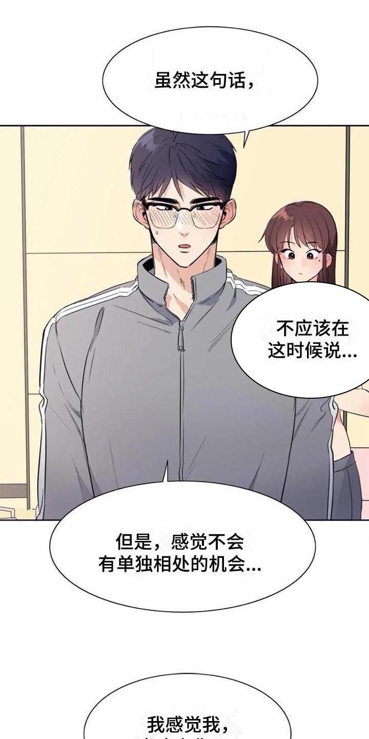 第33章：表白
