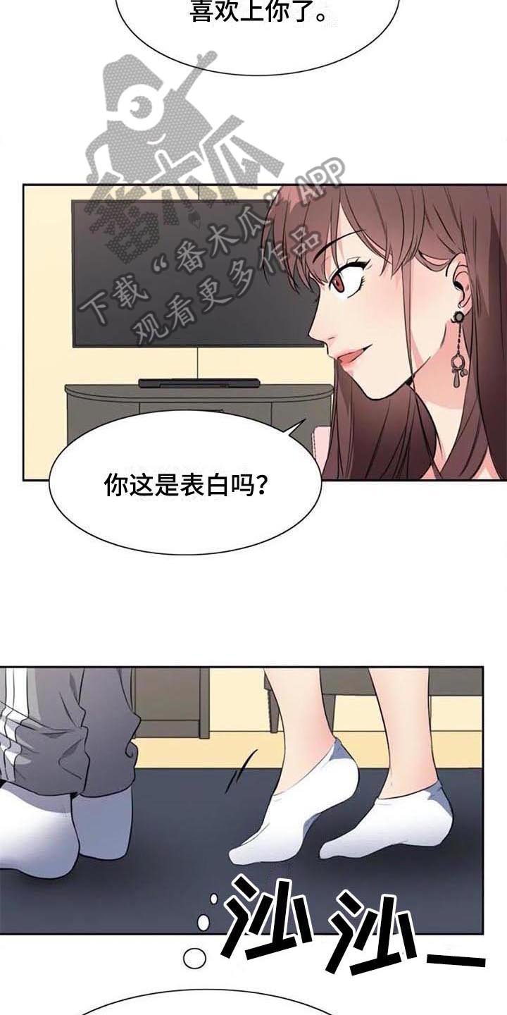第33章：表白