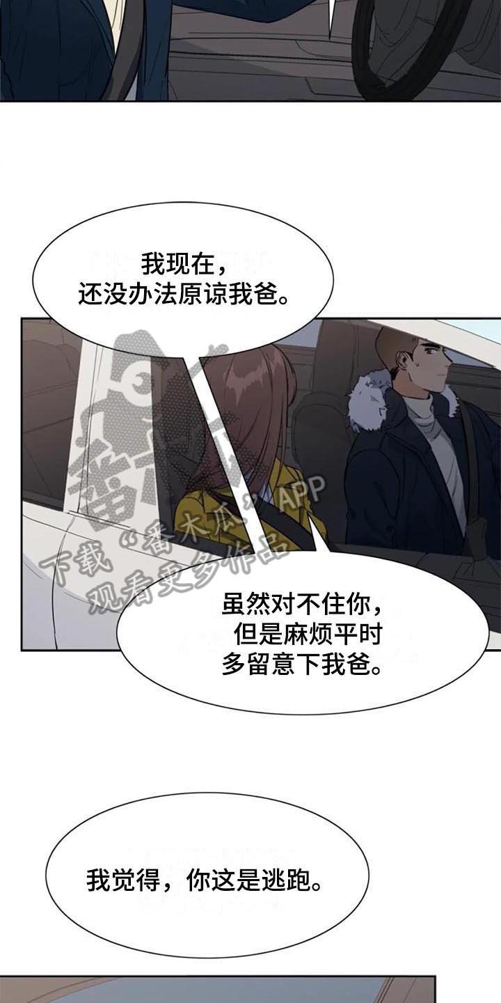 第43章：逃跑