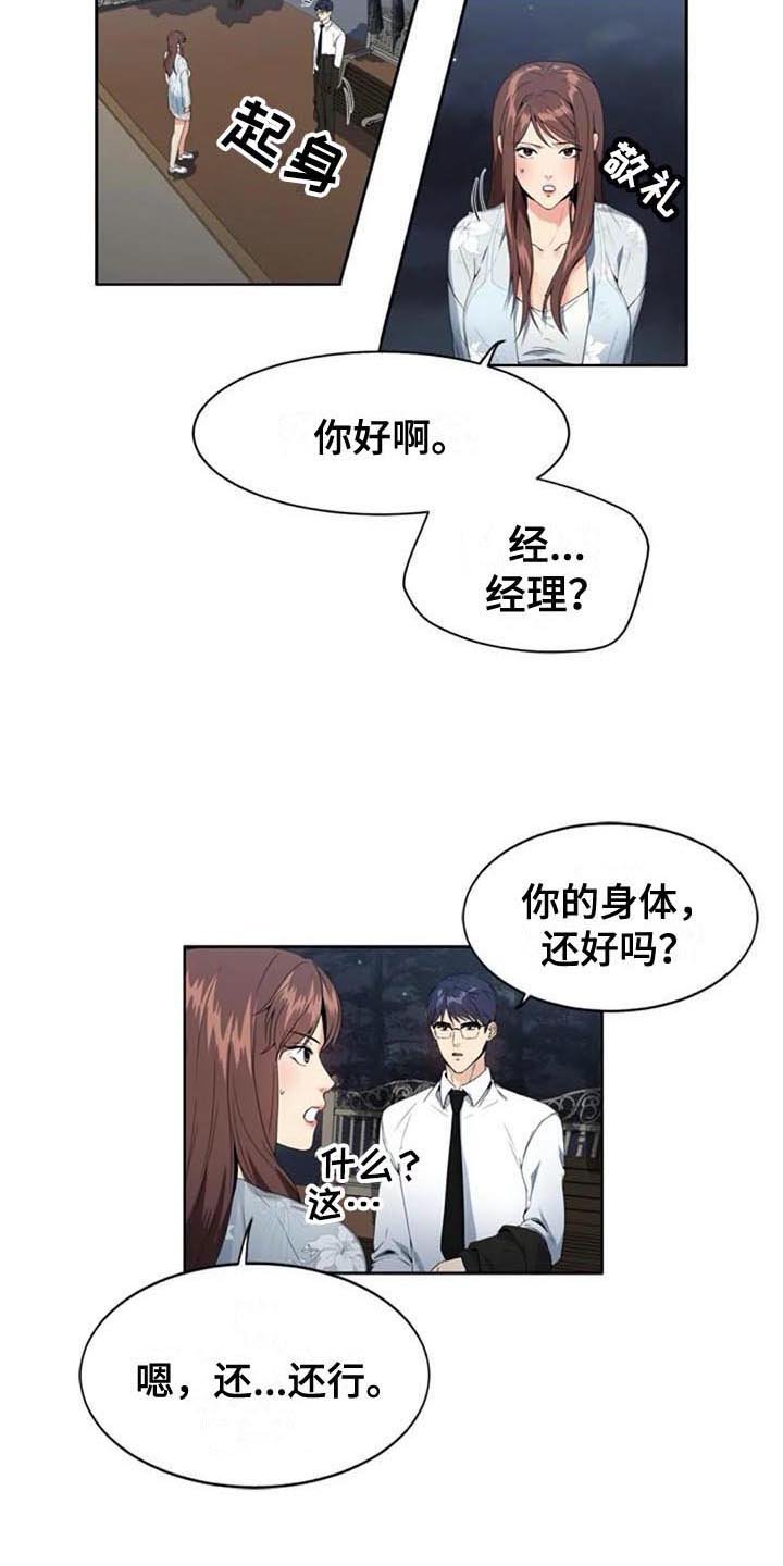 第5章：经理