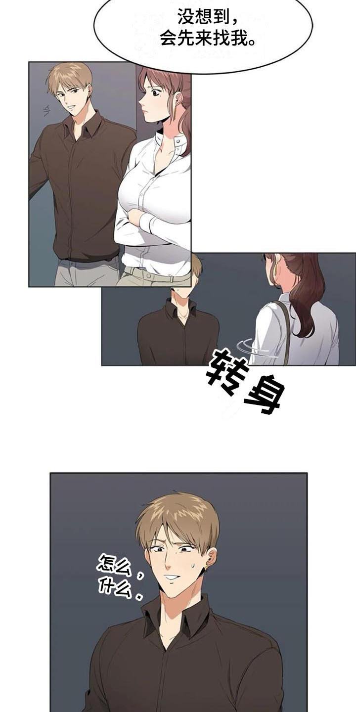 第8章：来意