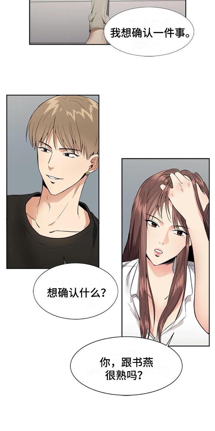 第8章：来意