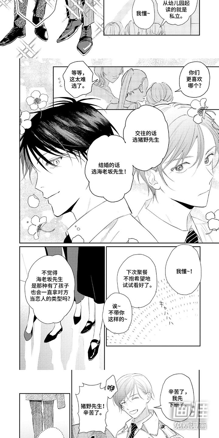 第1章：喜欢这个男人