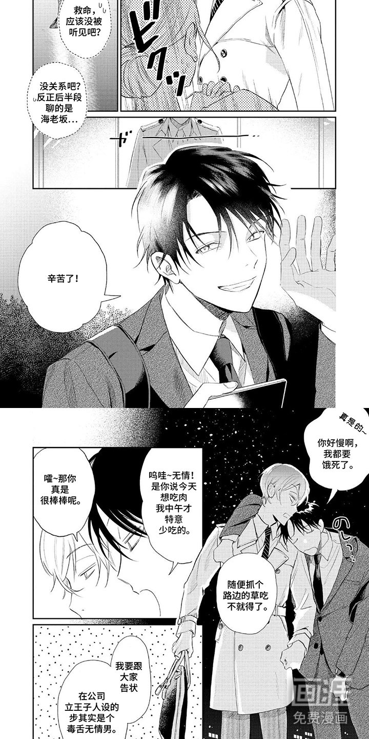 第1章：喜欢这个男人