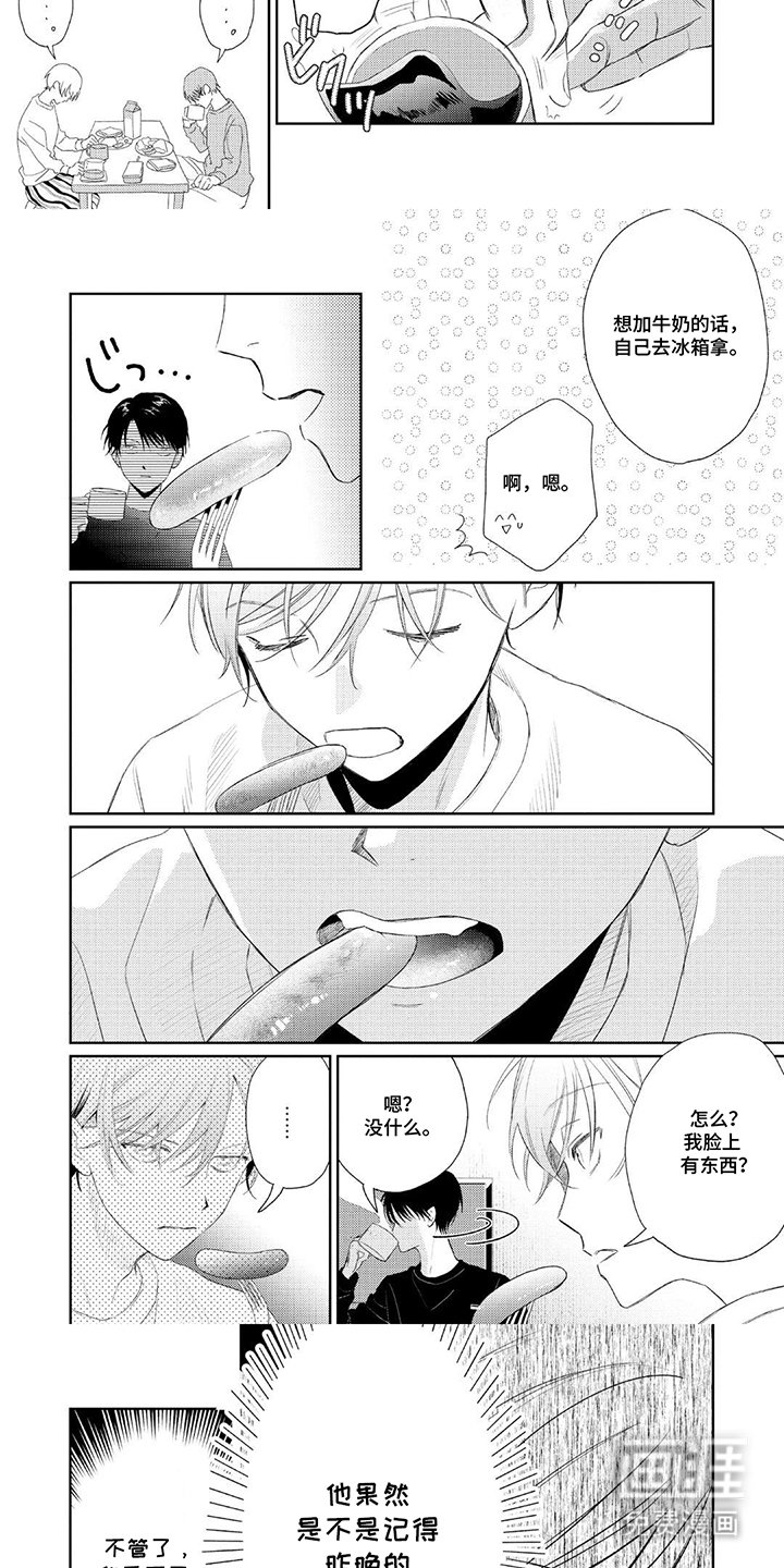 第12章：松口气