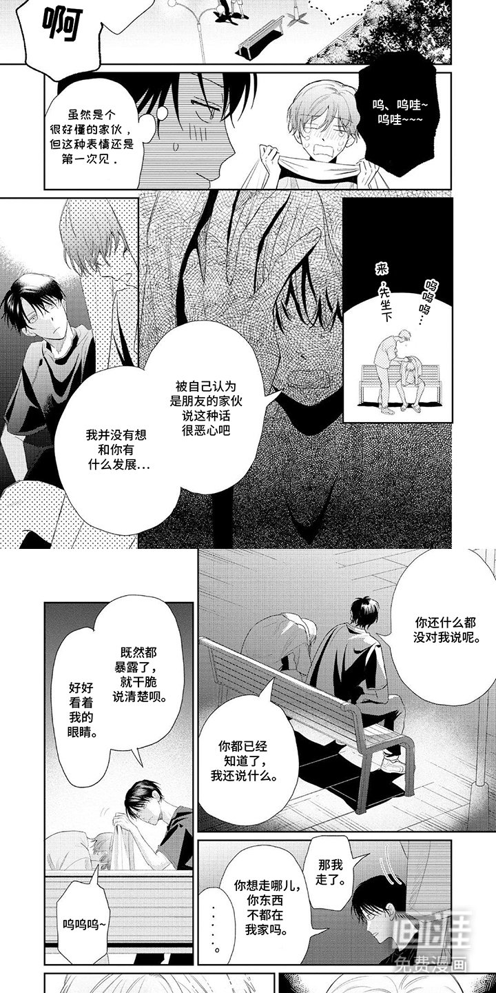 第14章：我们交往吧