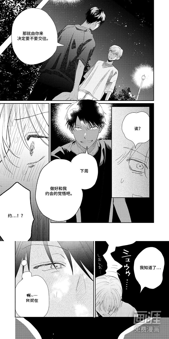 第15章：约会