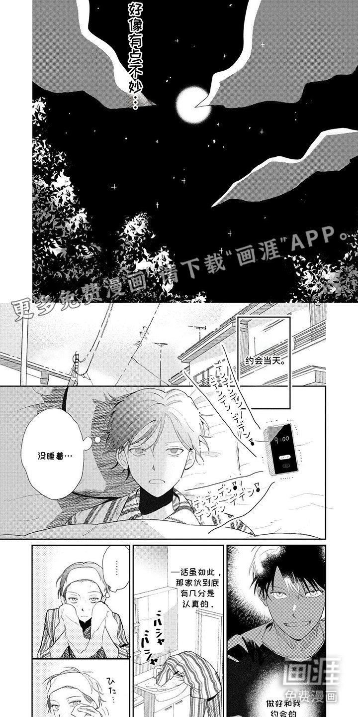 第15章：约会