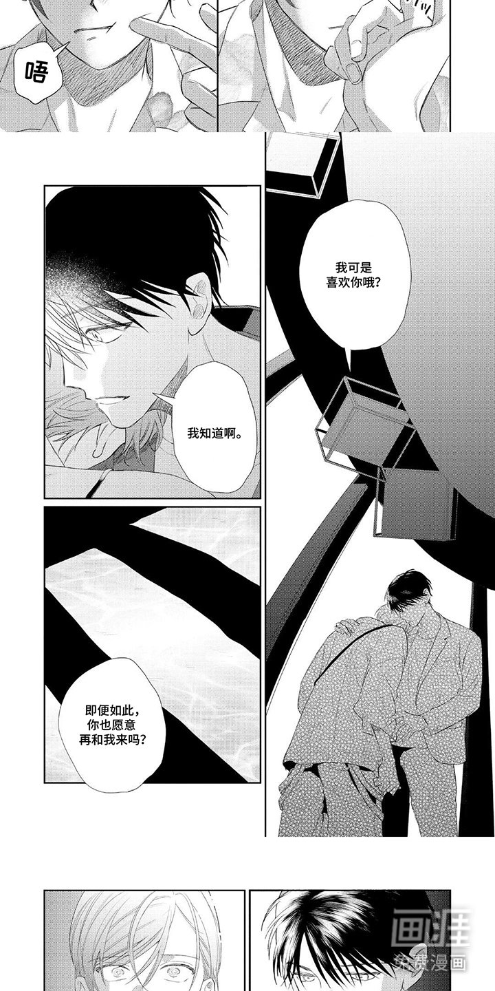 第18章：所谓的喜欢
