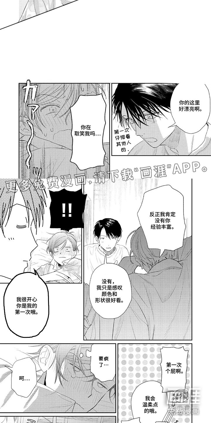 第20章：特别喜欢