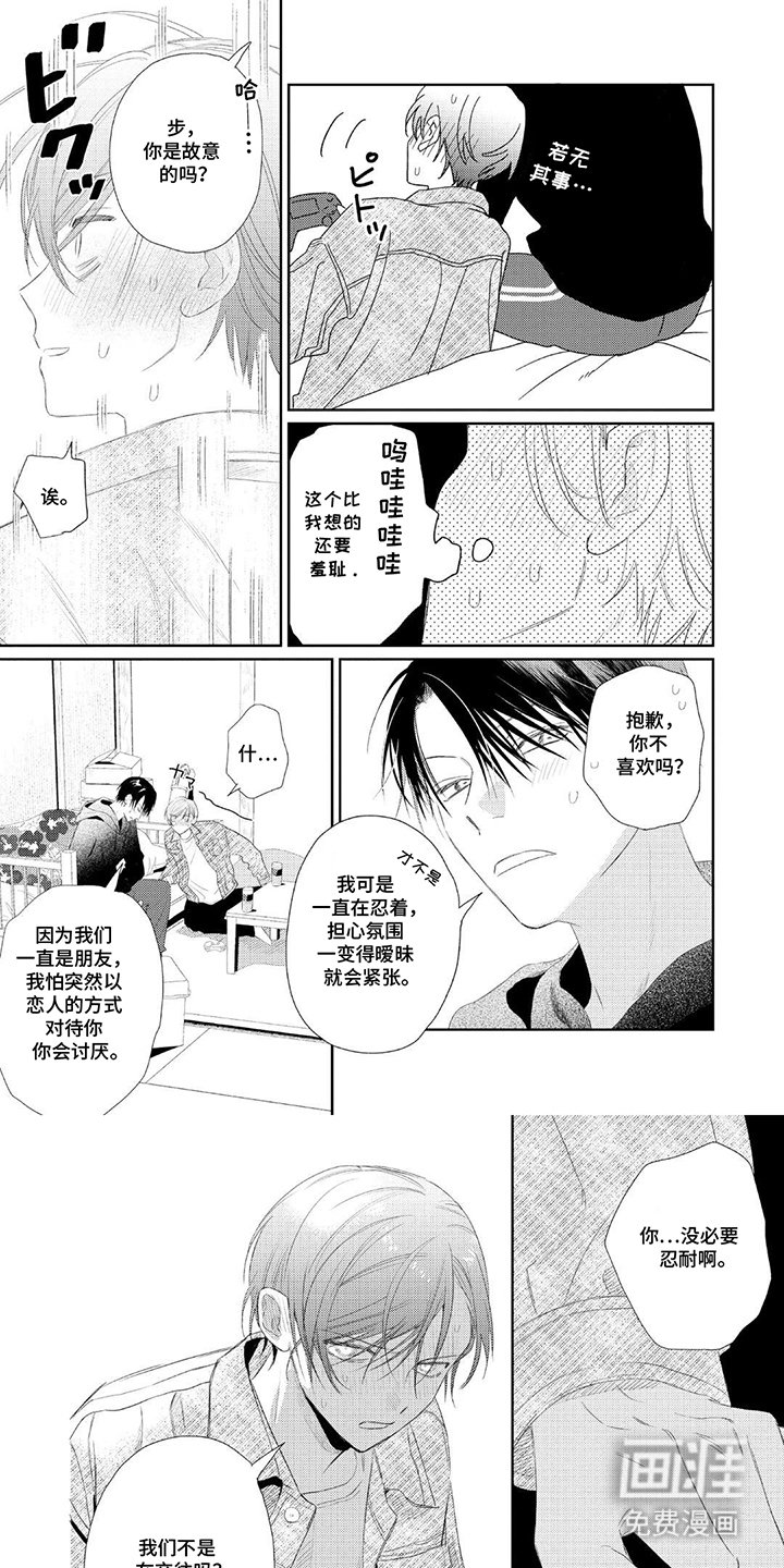 第22章：我们不是在交往吗