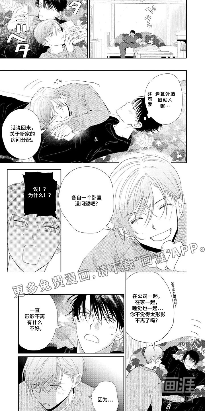 第24章：同居