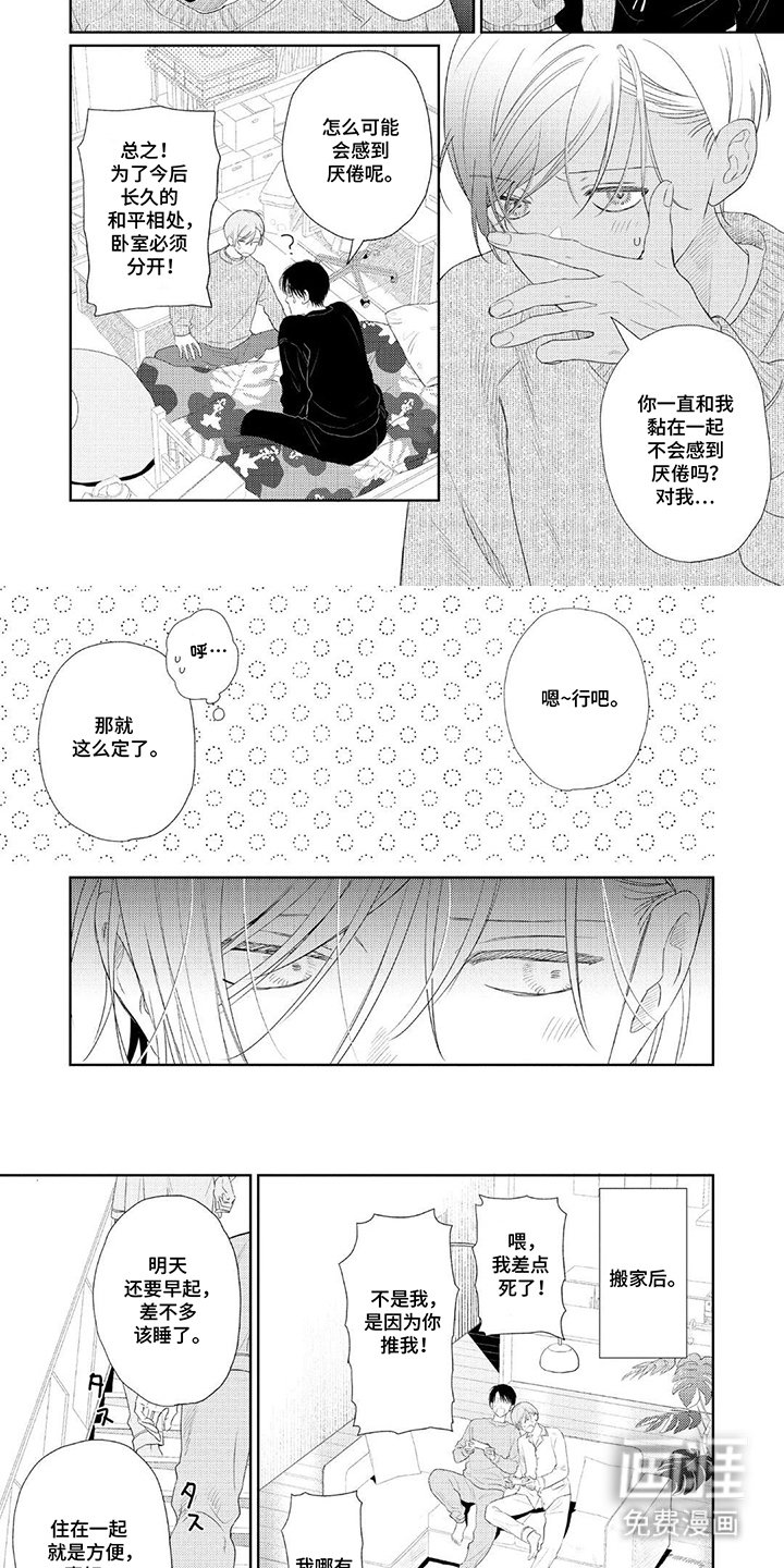 第24章：同居