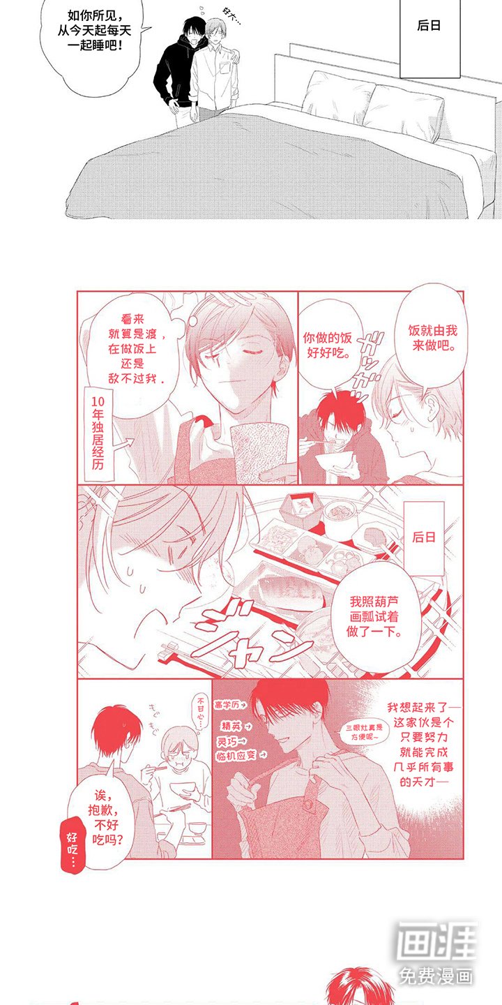 第24章：同居