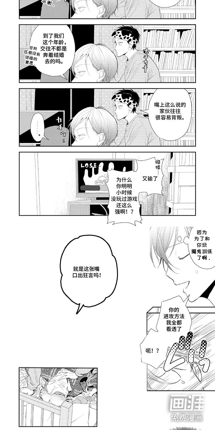 第4章：开什么玩笑
