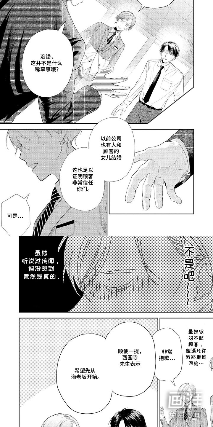 第5章：无法插手