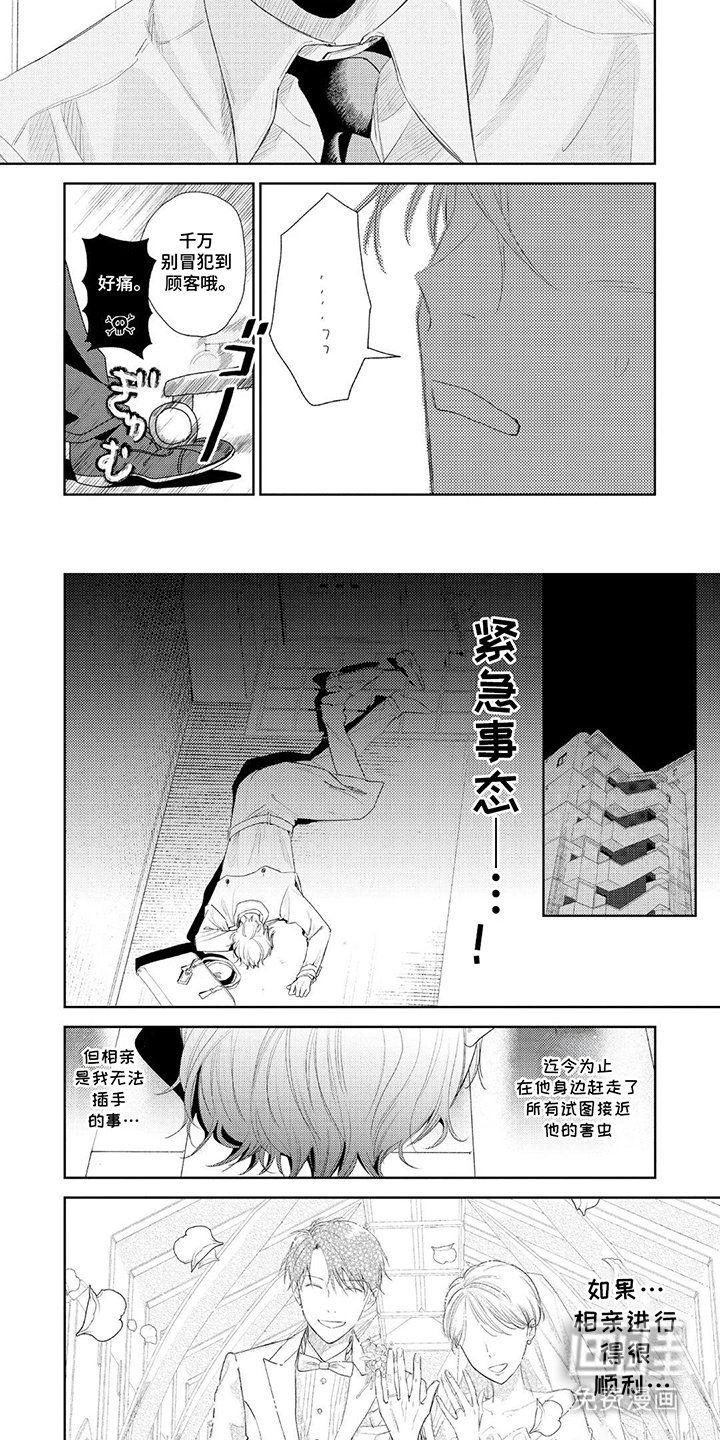 第5章：无法插手