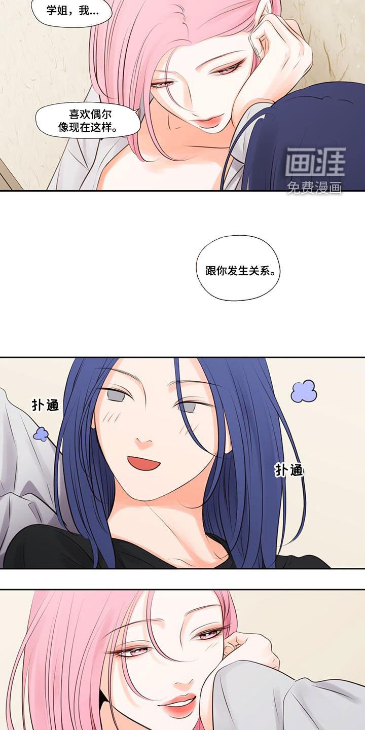 第21章：偶尔喜欢