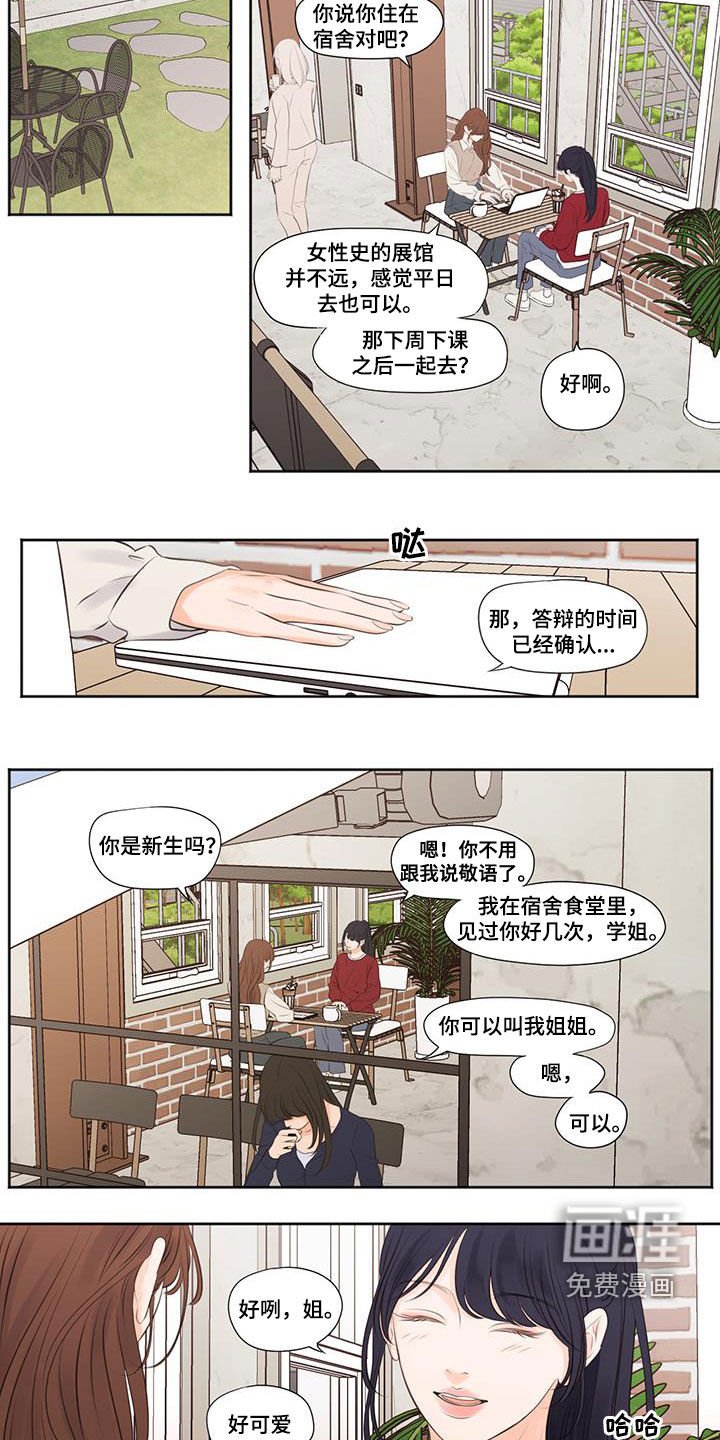 第22章：喜欢姐姐
