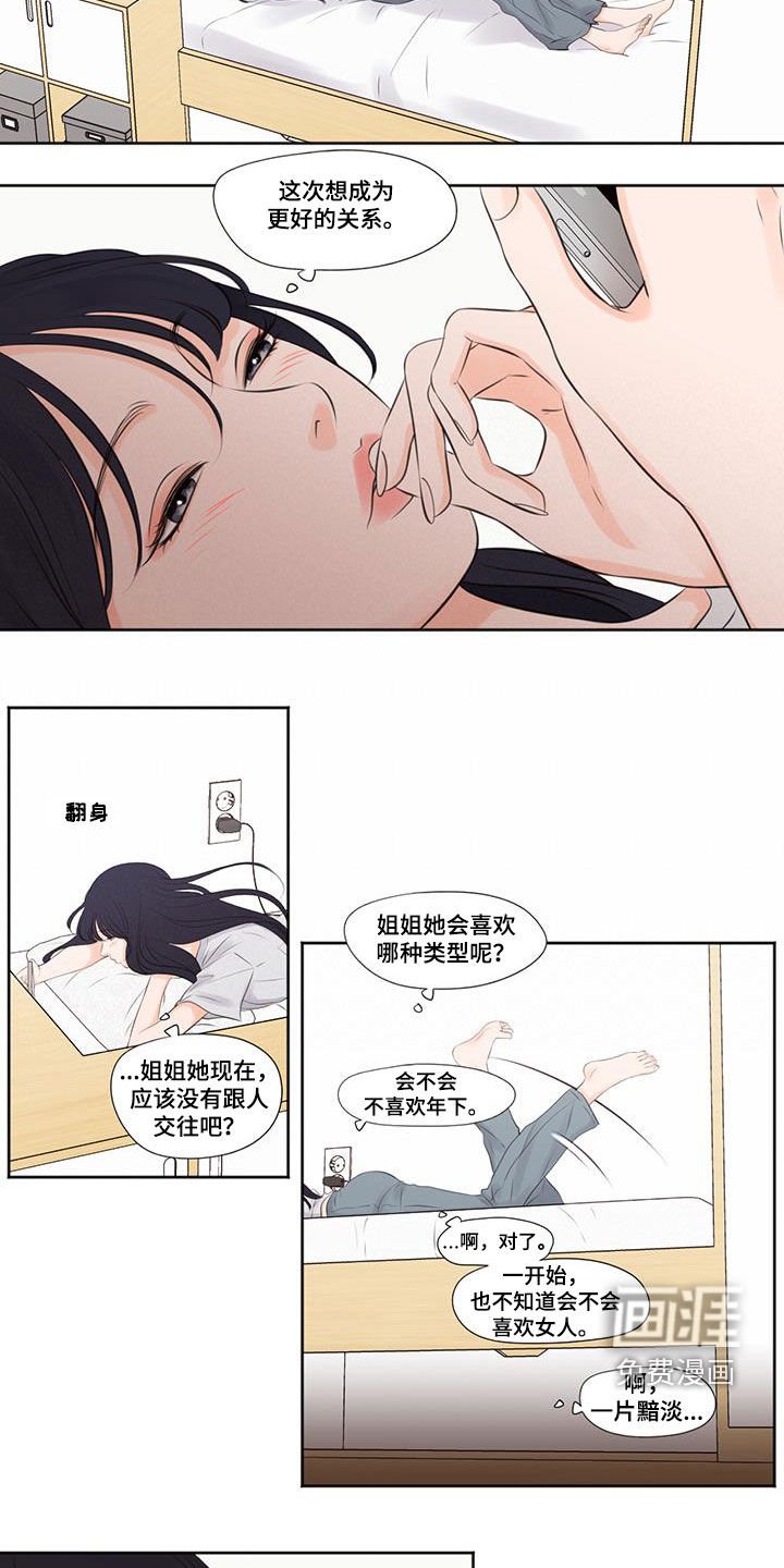 第22章：喜欢姐姐