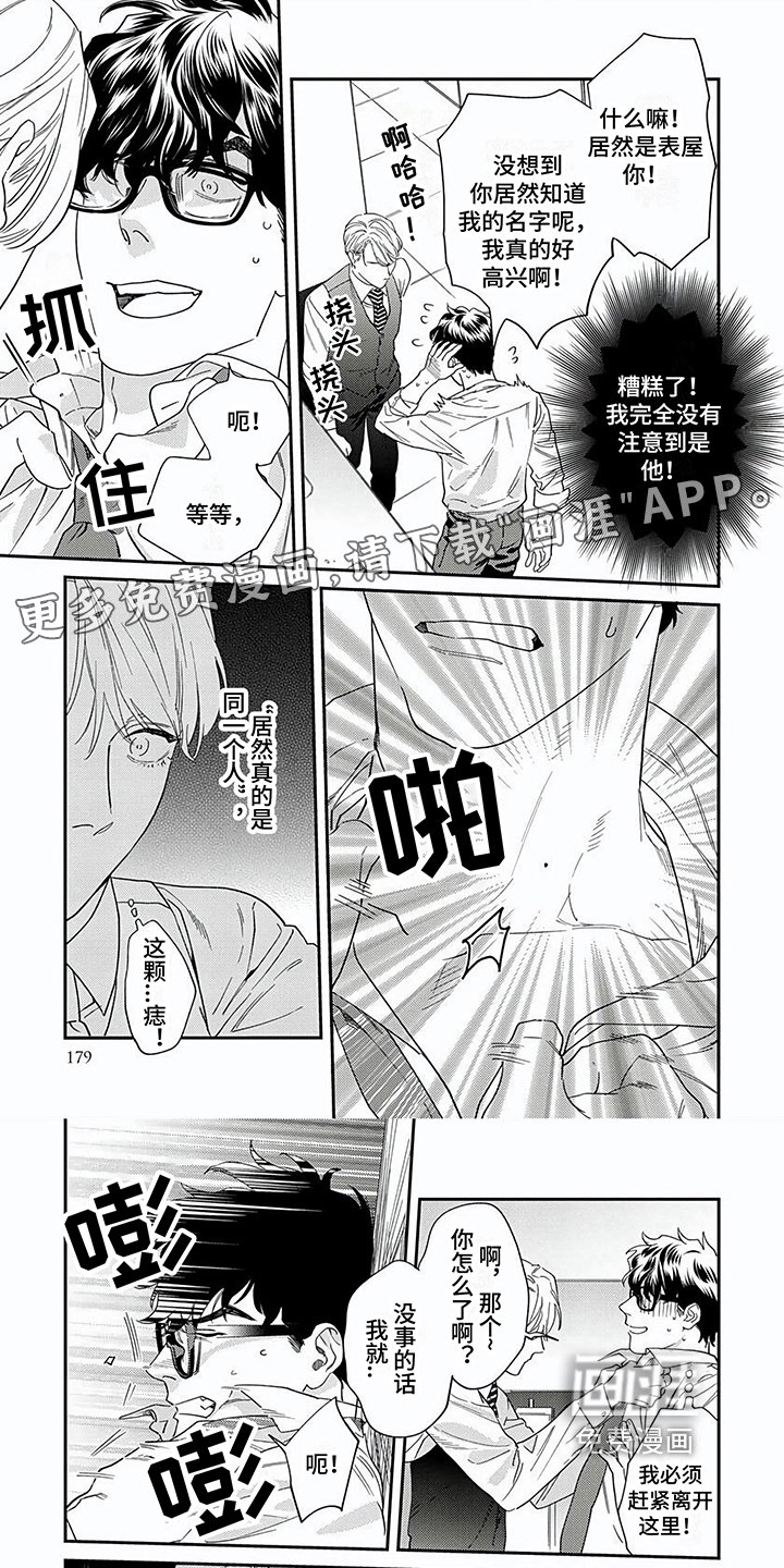 第18章：乱心
