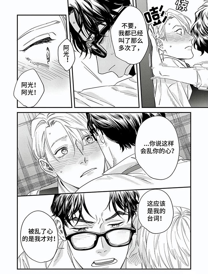 第18章：乱心