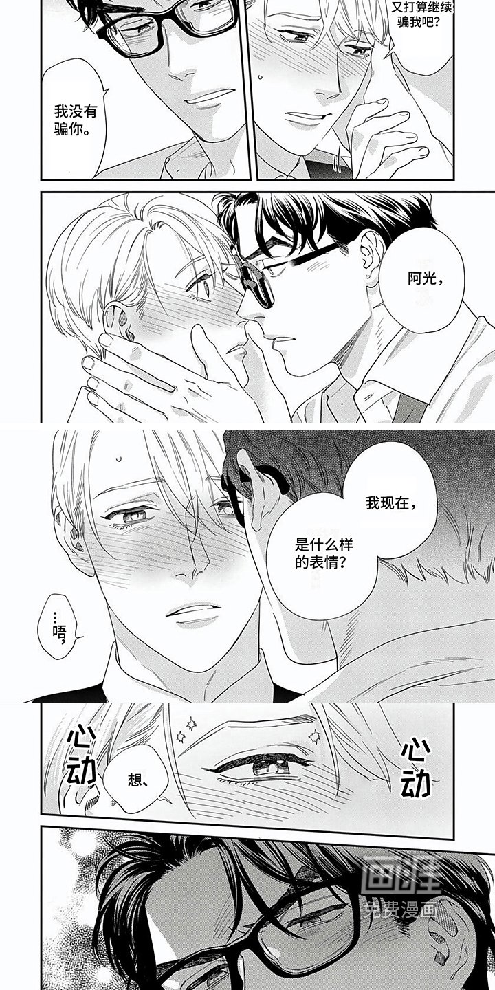 第19章：心动【完结】