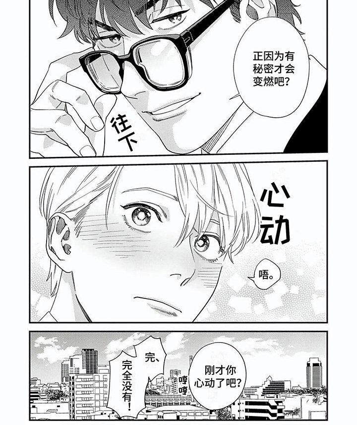 第19章：心动【完结】