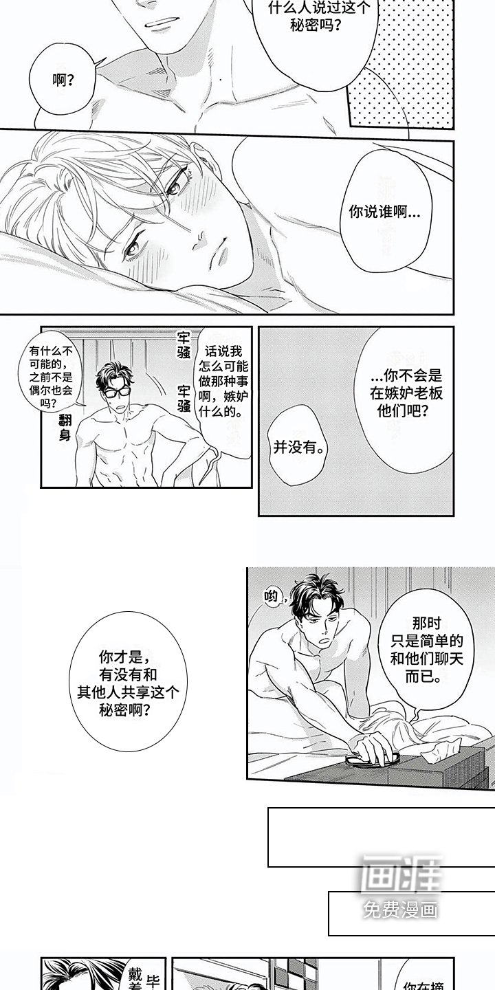 第20章：【番外】嫉妒
