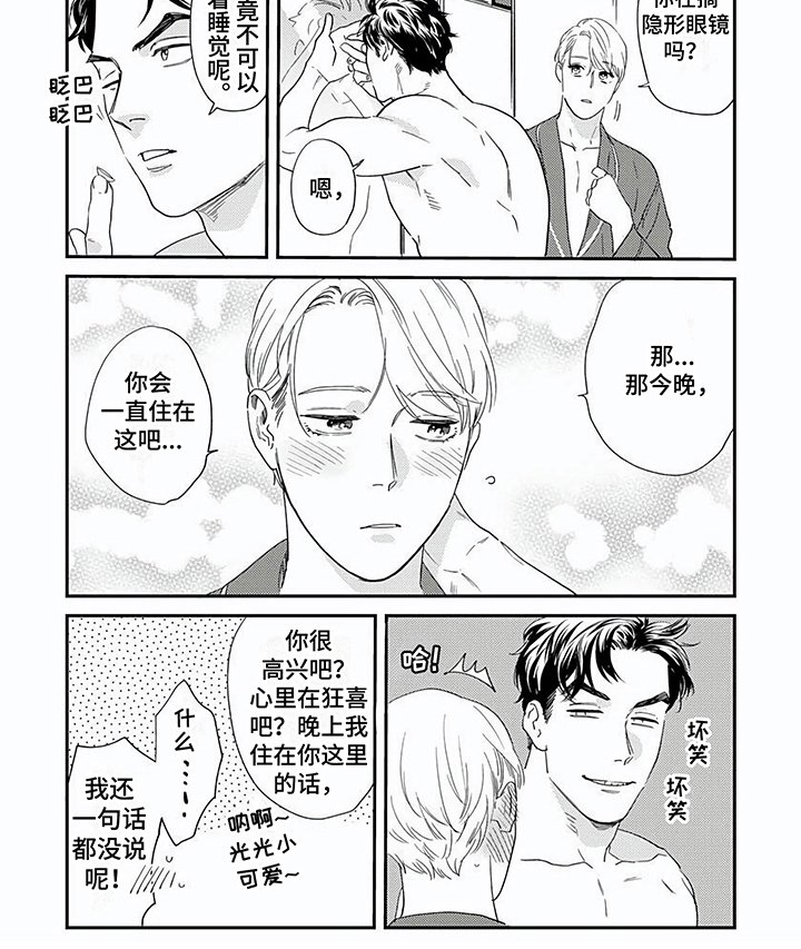 第20章：【番外】嫉妒
