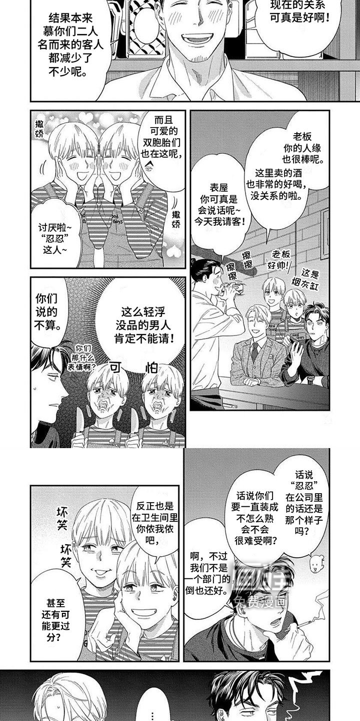 第22章：【第二季】害羞